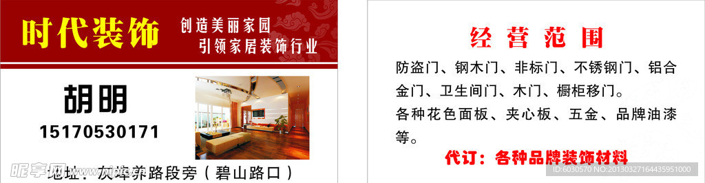 装饰公司名片