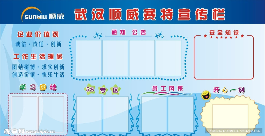 企业宣传栏