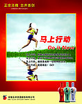 马上行动