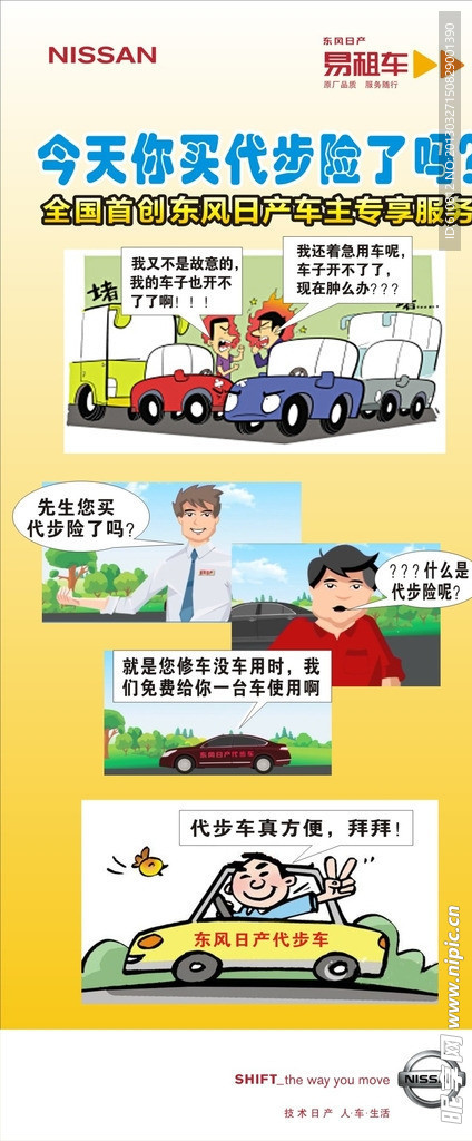 代步车