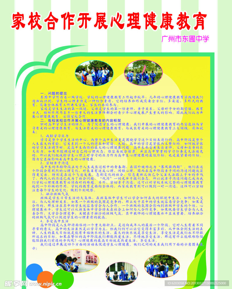 心理展板