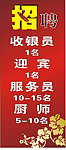 红色招聘展架