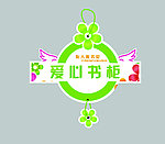 爱心书柜PSD标签