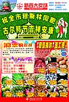 超市古尔帮节海报