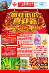 超市新年海报