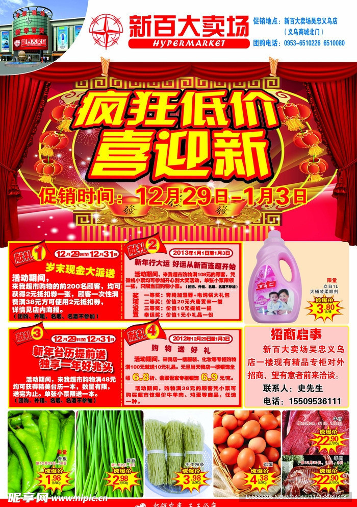 超市新年海报