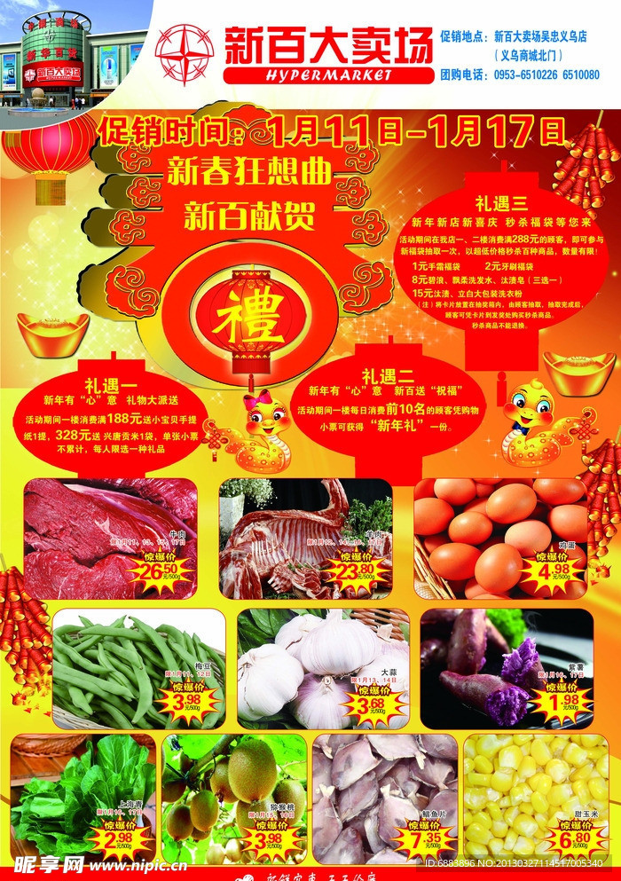 超市春节海报