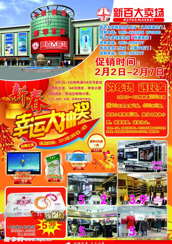 超市春节海报