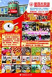 超市元宵海报