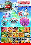 超市海报