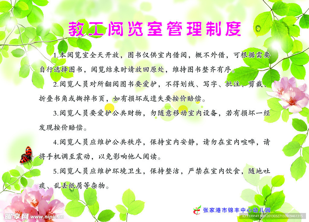 教师图书馆制度