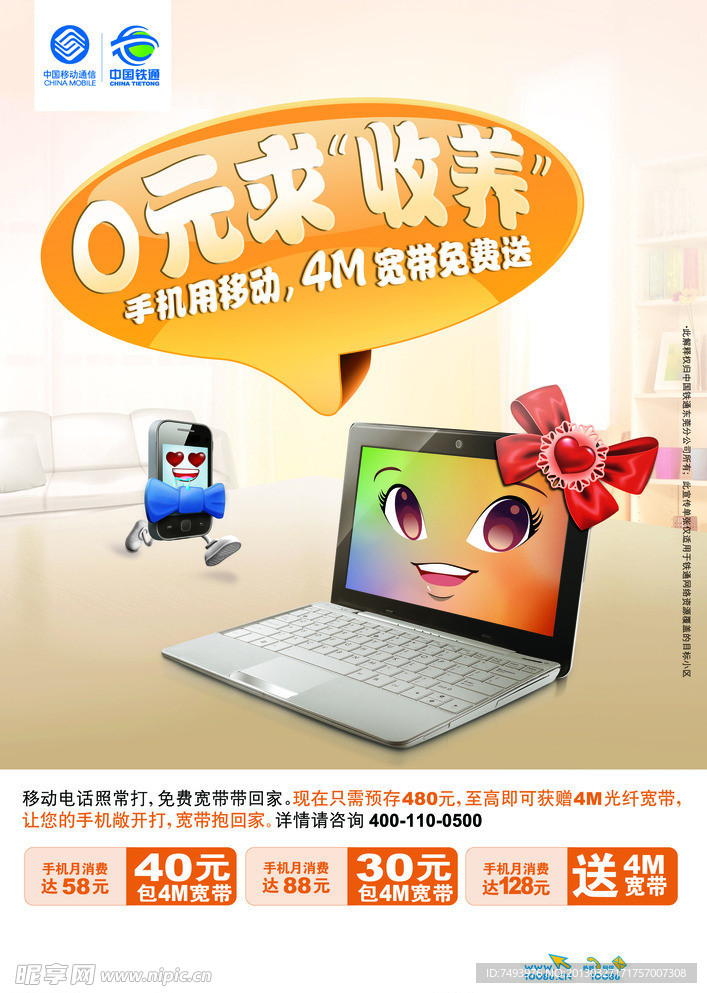 移动0元海报