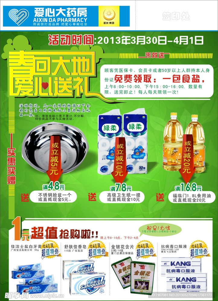 春季宣传页
