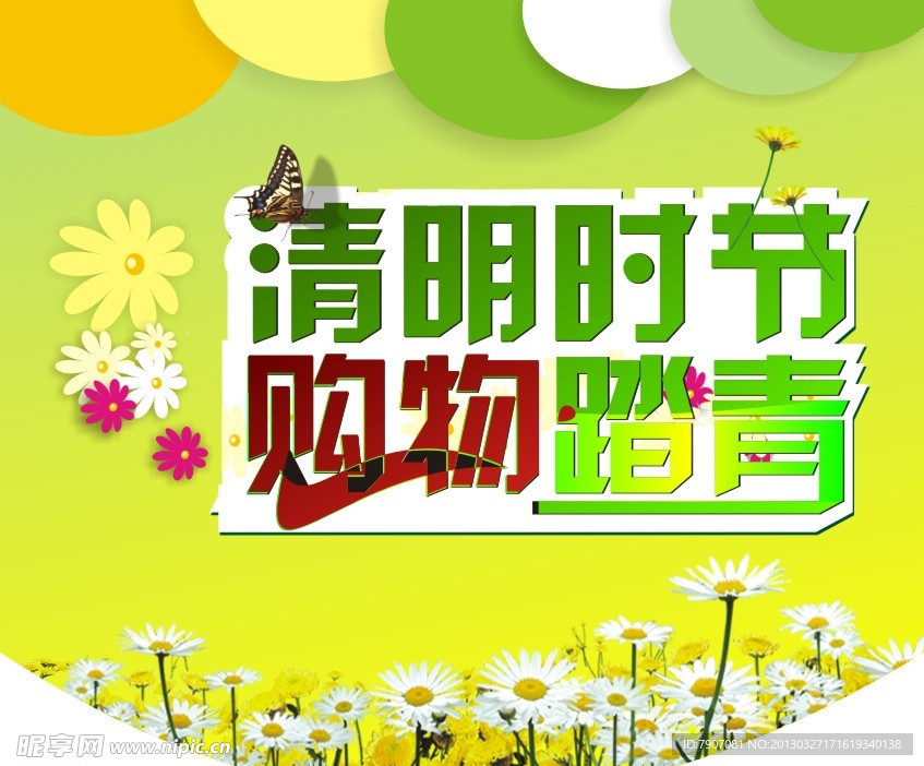 清明节