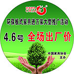 欧瑞家具地贴素材