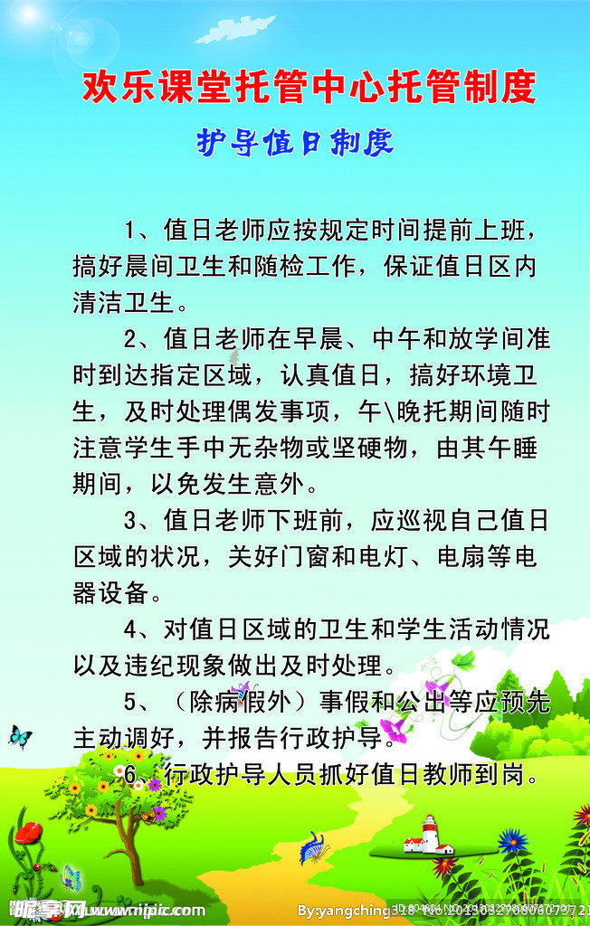 托管制度