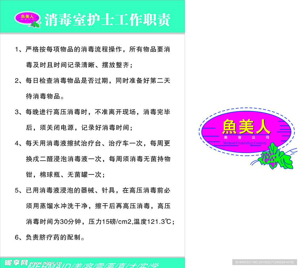渔美人