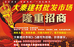 隆重招商