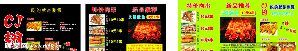 烤翅宣传单