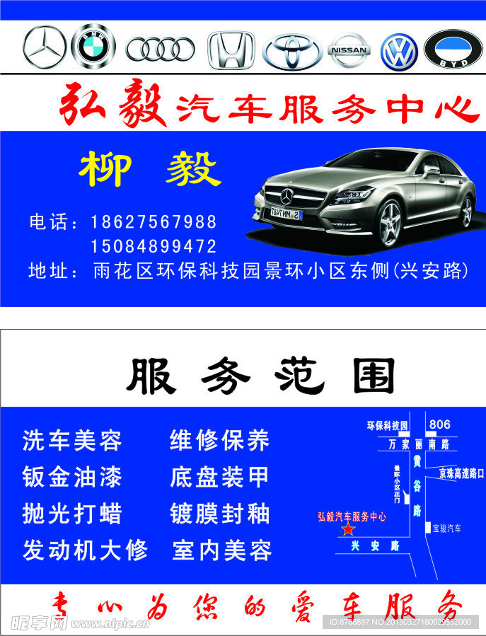 汽修名片