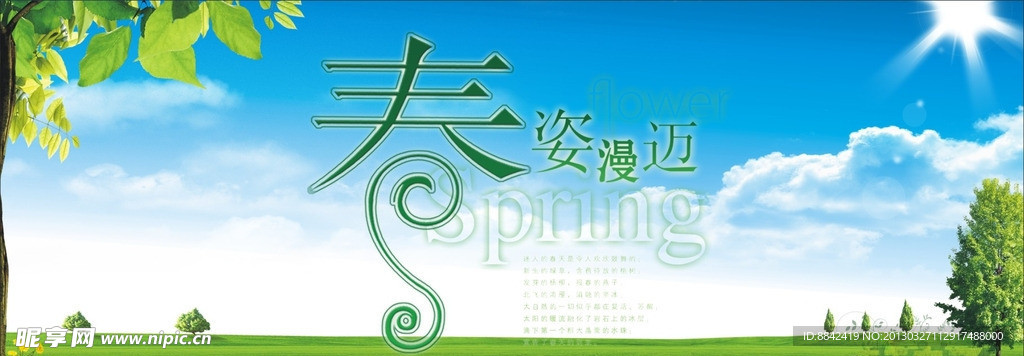 春绿