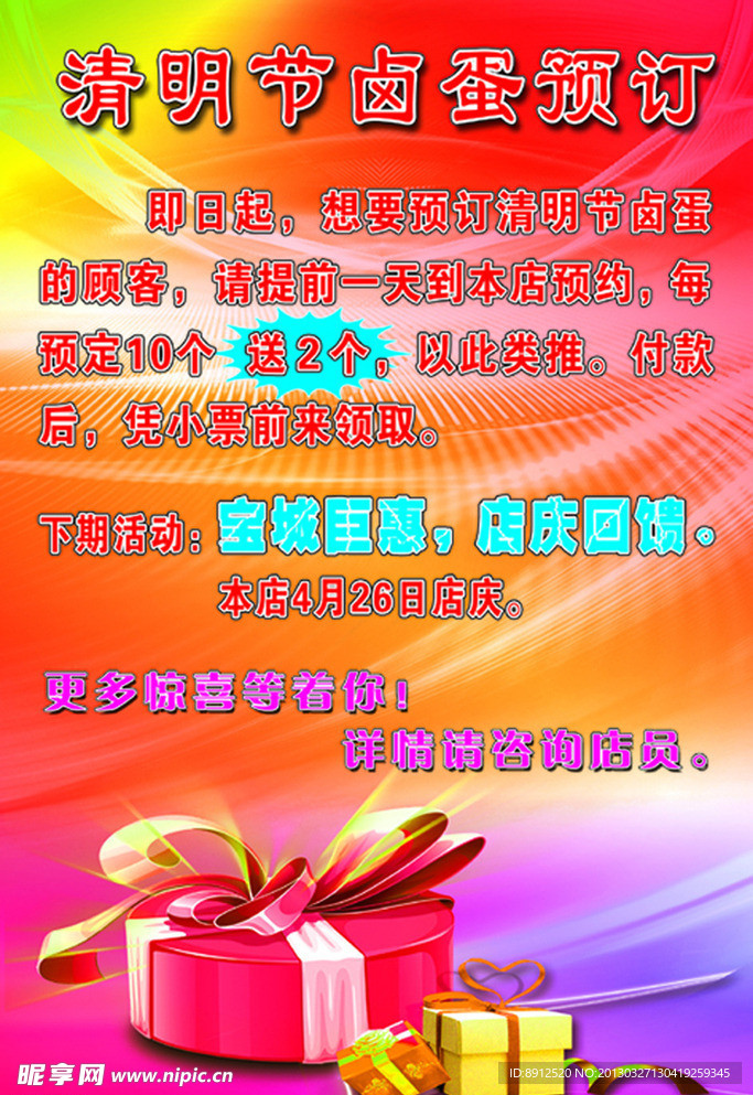 店庆海报