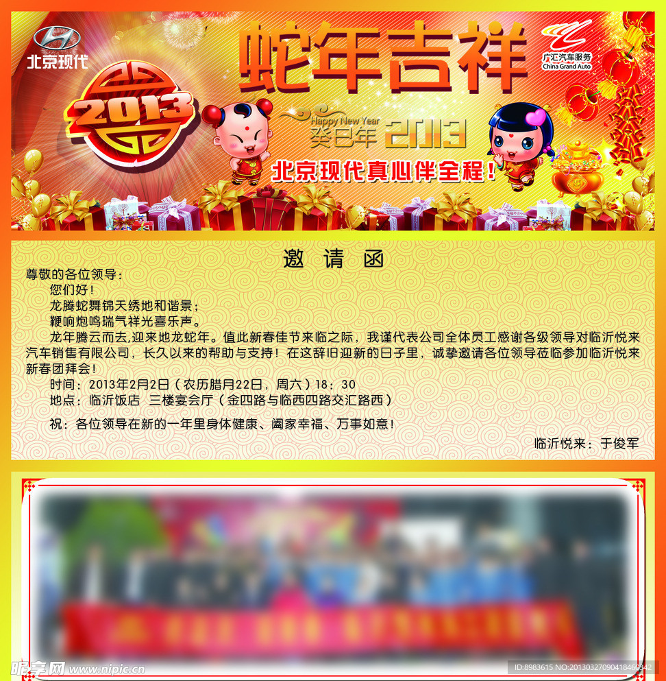 邀请函