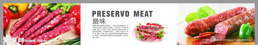 腊肉腊味海报