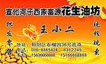 花生油坊名片
