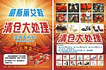 清仓处理鞋单页