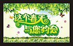 约惠春天