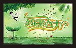 约惠春天