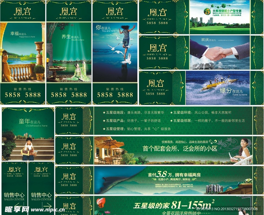 地产 户外广告