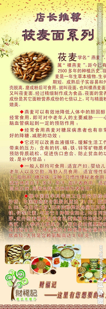 莜麦宣传X展架