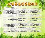 文明餐桌行动倡议书