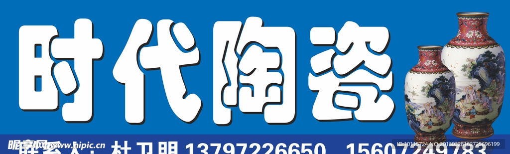 时代陶瓷