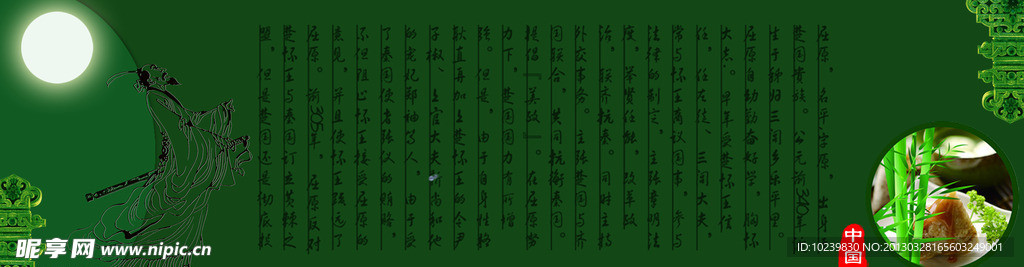 端午背景