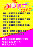 招聘