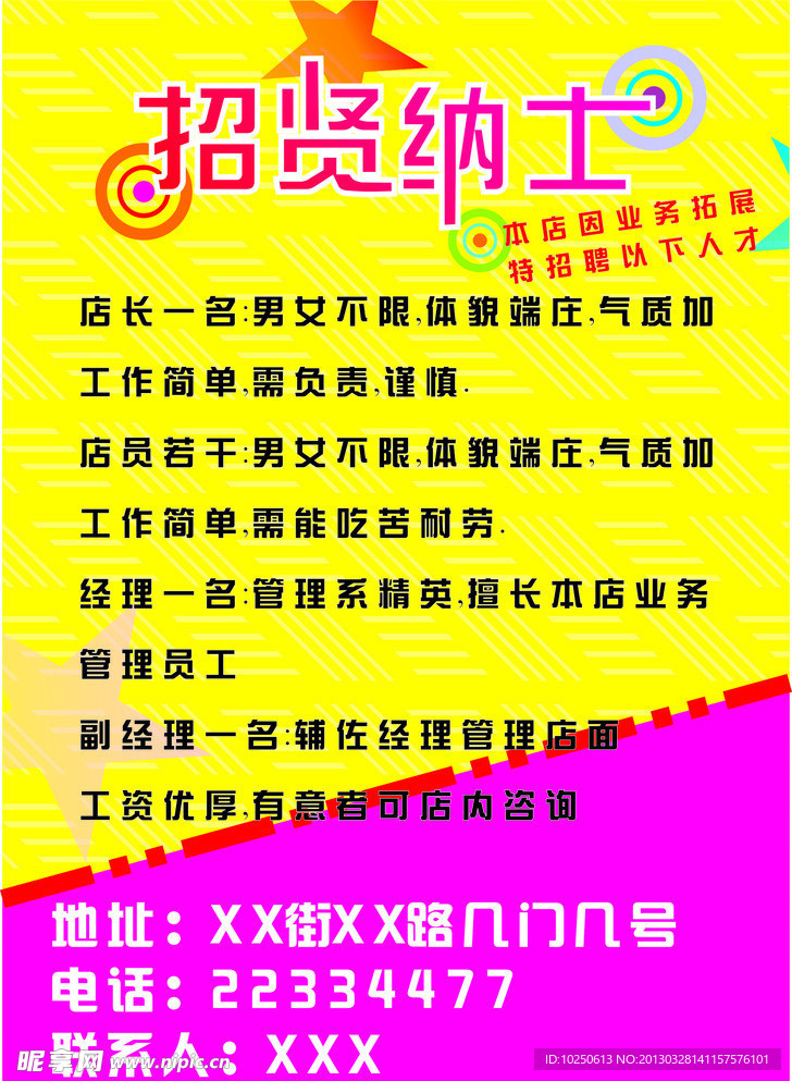招聘