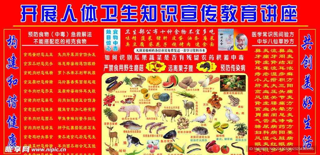 食物中毒
