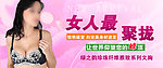 淘宝胸胸banner