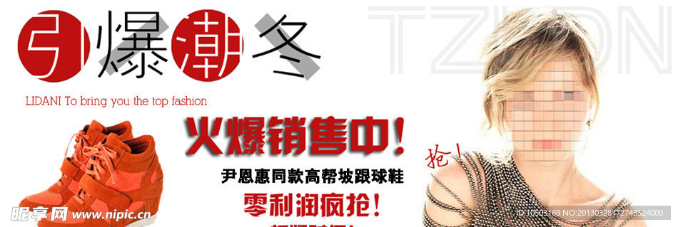 淘宝冬日banner