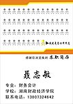 个人简历