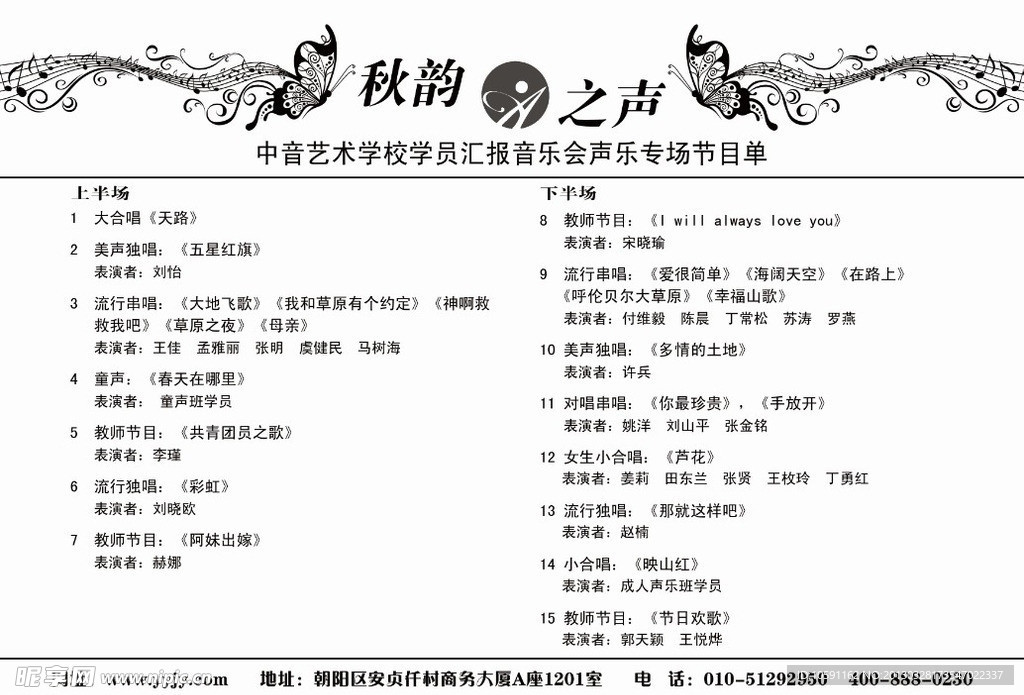节目单