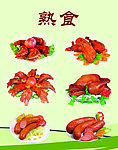 熟食