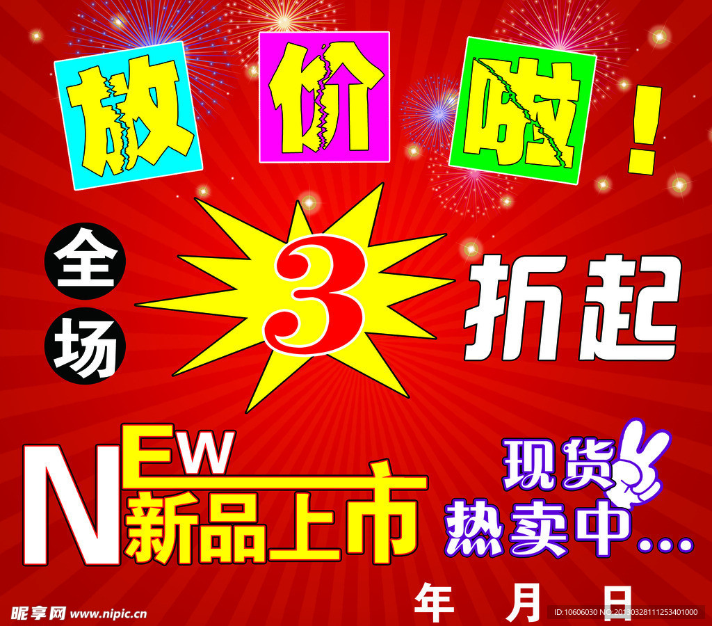 折价广告