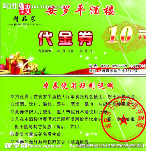 代金券