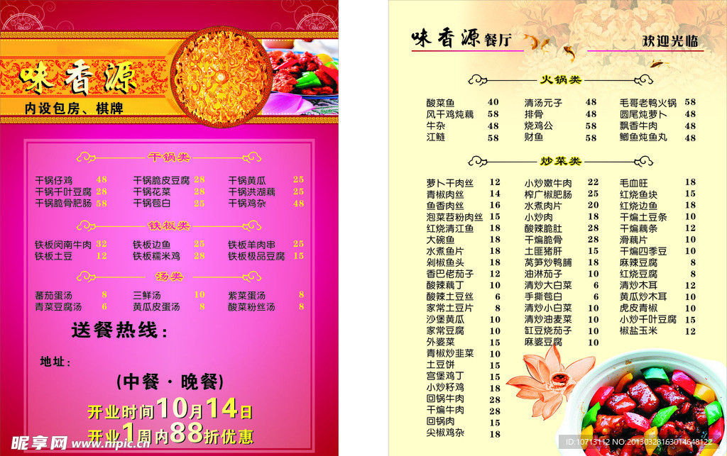 味香源