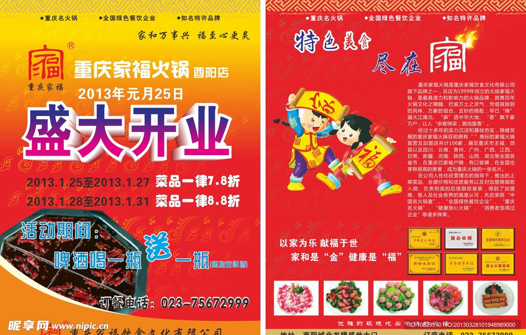 火锅DM