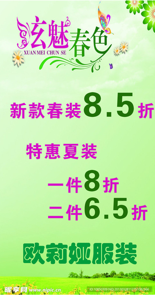 春装宣传展板